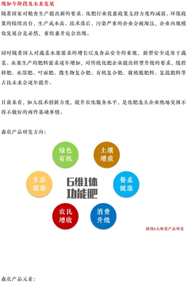 森农化肥 全案品牌策划——以科技为翼，赋能绿色农业新未来