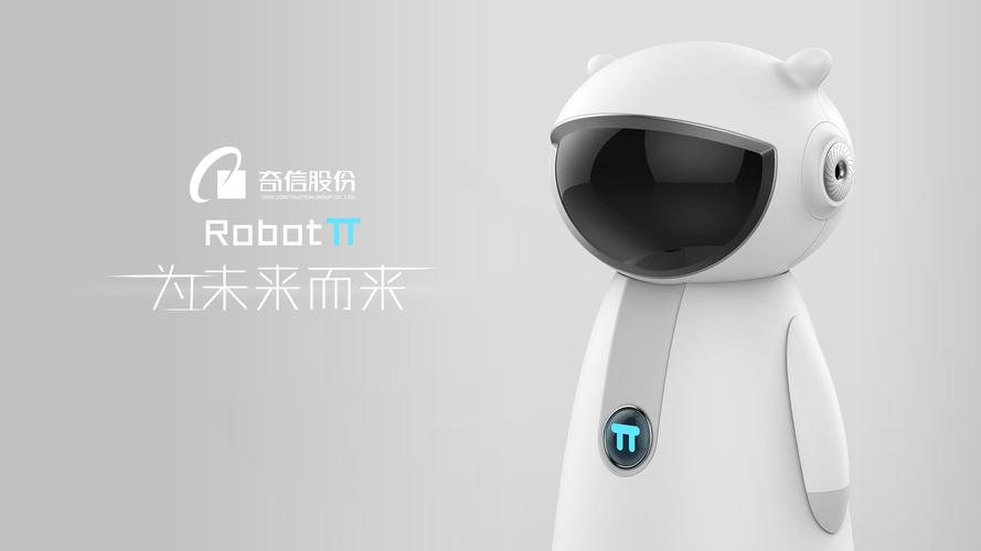 奇信智能小π机器人 塑造未来科技化友善形象计划